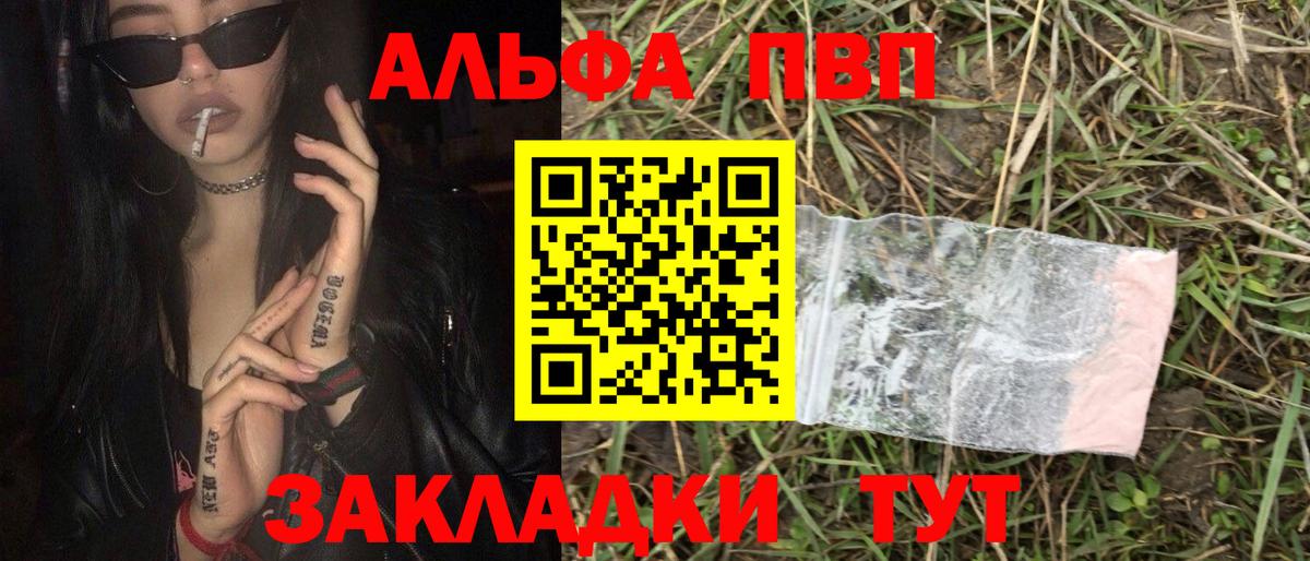 Альфа ПВП Crystall  Alpha-PVP  Вход с VPN  Туапсе  Alfa_PVP Соль  А ПВП СК КРИС 