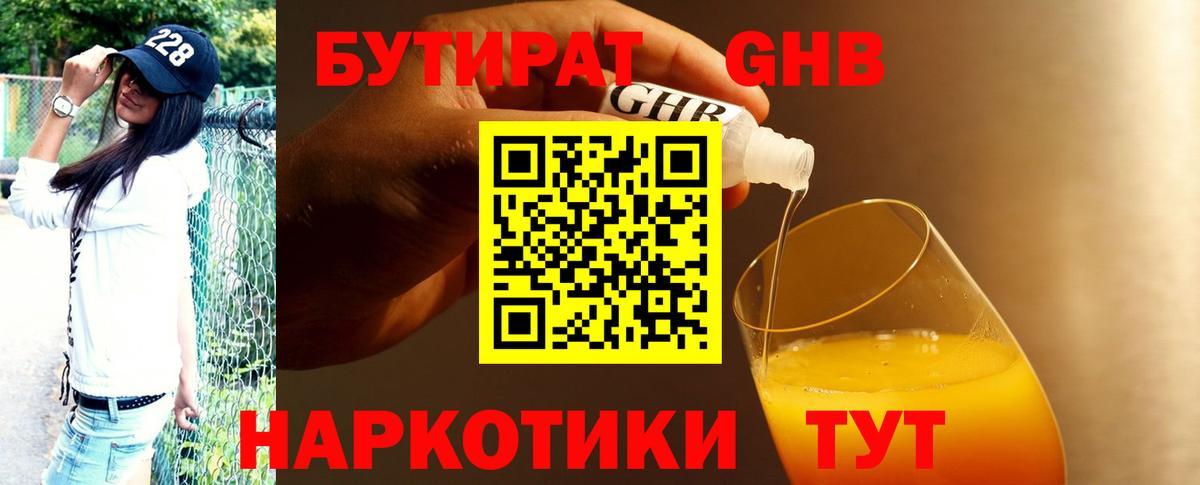 БУТИРАТ оксибутират  Вход с VPN  Туапсе 