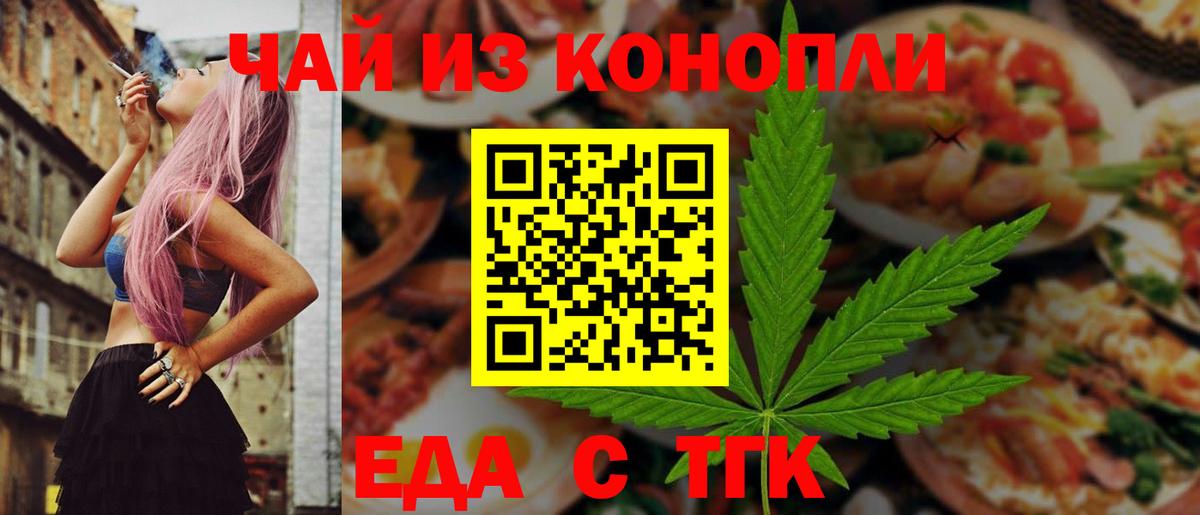 Cannafood конопля Туапсе