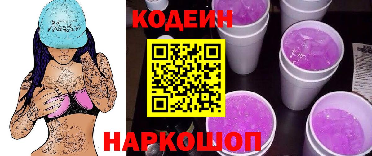 Кодеиновый сироп Lean напиток Lean (лин) Туапсе
