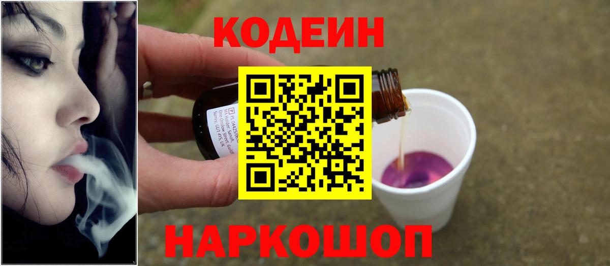 Туапсе  Кодеиновый сироп Lean напиток Lean (лин)  Вход с VPN 