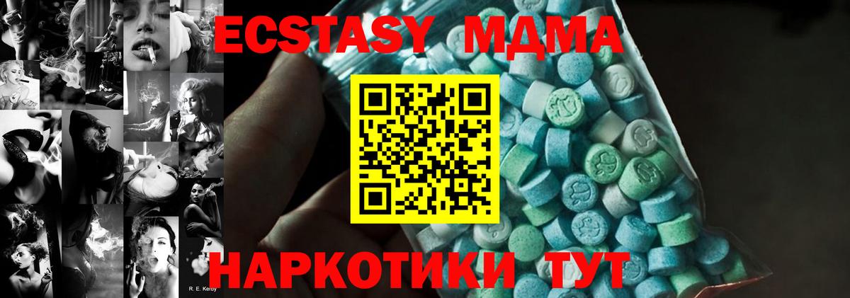 MDMA кристаллы Туапсе