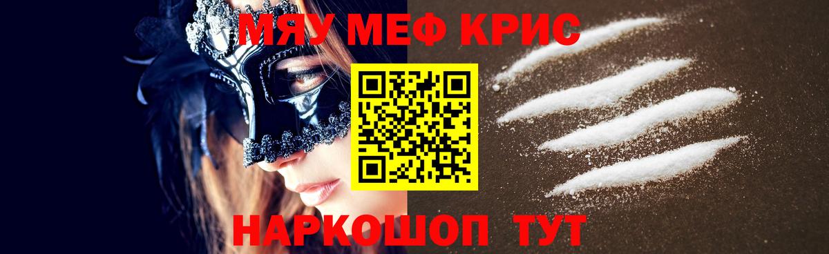 Мефедрон кристаллы Туапсе
