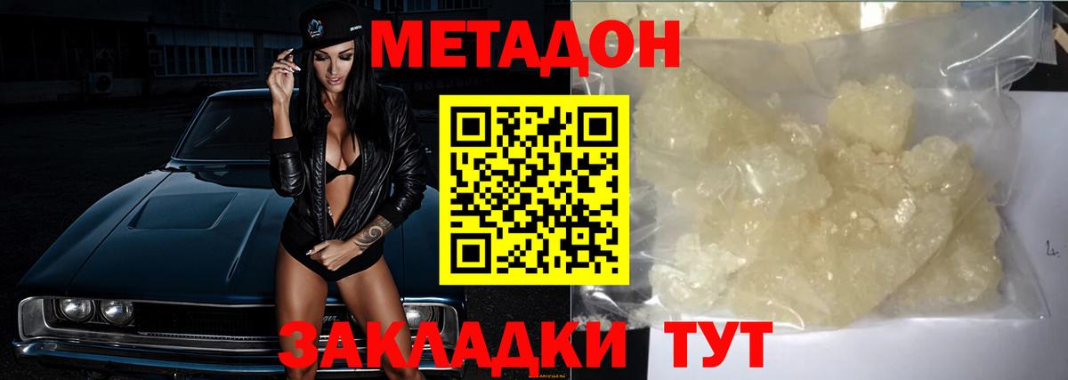 Метадон мёд  МЕТАДОН кристалл  Вход с VPN  Туапсе 