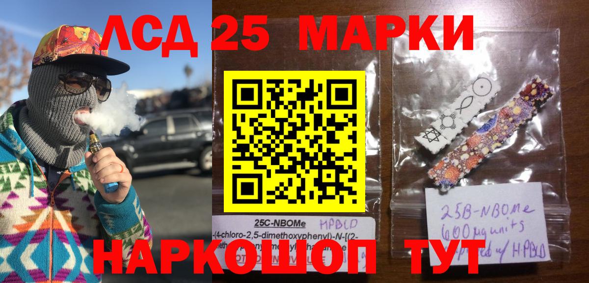 Туапсе  Марки 25I-NBOMe 1,5мг  Марки 25I-NBOMe 1,5мг  Вход с VPN 